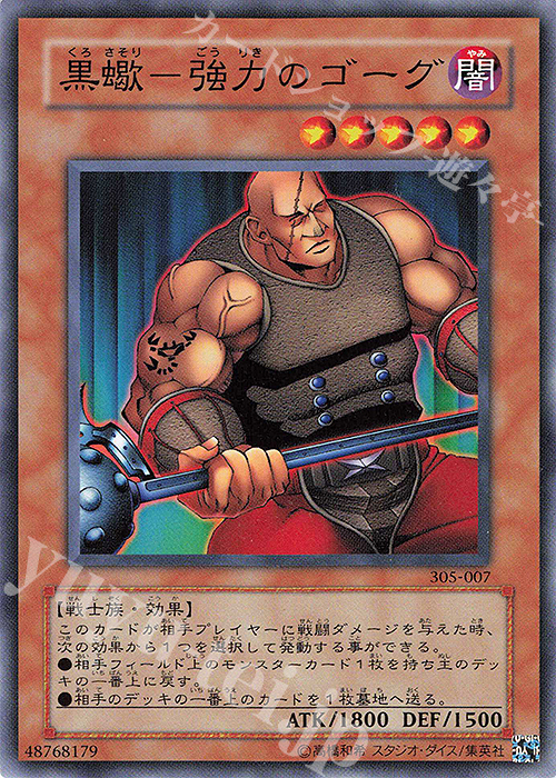 N 黒蠍-強力のゴーグ | 買取 | [305] 闇魔界の脅威 | 遊戯王 OCG