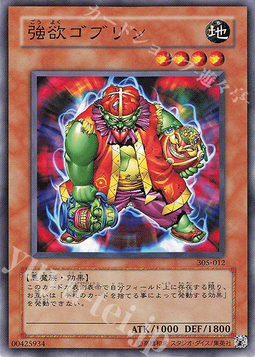 N 強欲ゴブリン | 買取 | [305] 闇魔界の脅威 | 遊戯王 OCG