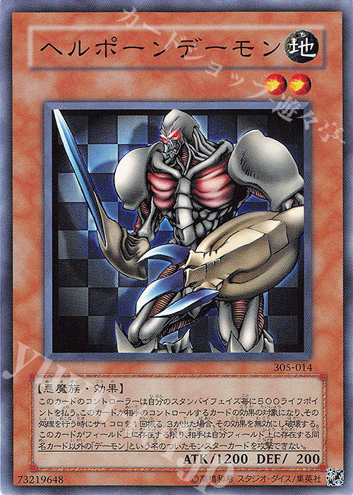N ヘルポーンデーモン | 販売 | [305] 闇魔界の脅威 | 遊戯王 OCG