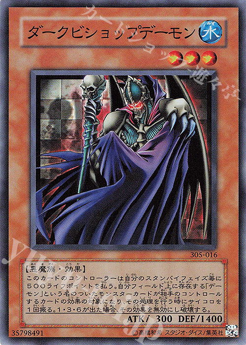 SR ダークビショップデーモン 買取 | [305] 闇魔界の脅威