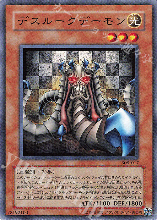 N デスルークデーモン | 販売 | [305] 闇魔界の脅威 | 遊戯王 OCG