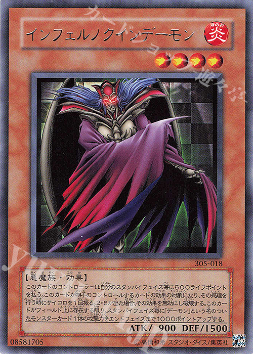 R インフェルノクインデーモン | 買取 | [305] 闇魔界の脅威 | 遊戯王 OCG