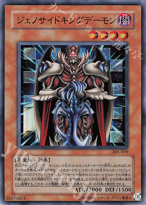 UR ジェノサイドキングデーモン | 買取 | [305] 闇魔界の脅威 | 遊戯王 OCG