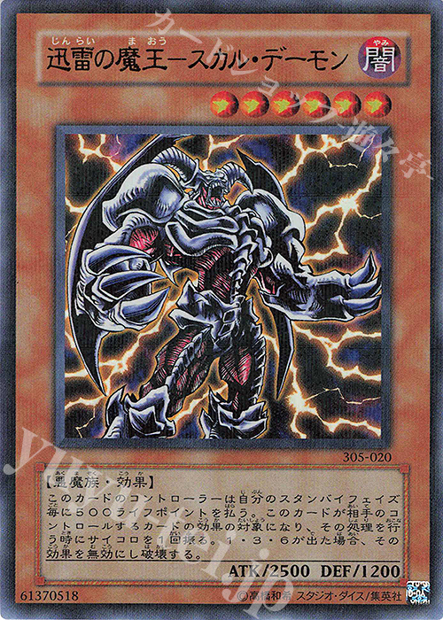 P-UR 迅雷の魔王-スカル・デーモン | 買取 | [305] 闇魔界の脅威 | 遊戯王 OCG