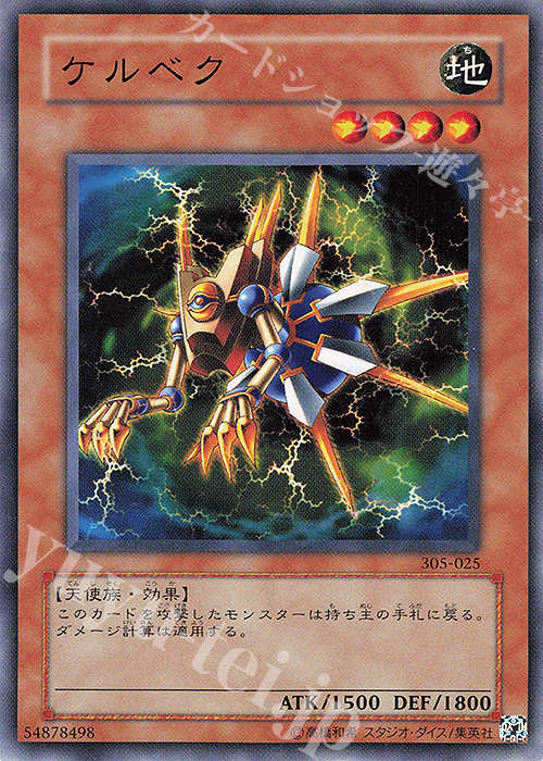 N ケルベク | 販売 | [305] 闇魔界の脅威 | 遊戯王 OCG