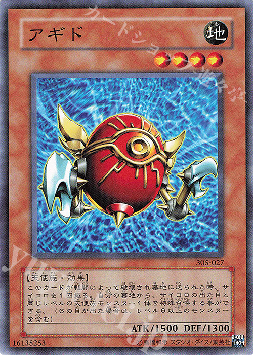 N アギド | 買取 | [305] 闇魔界の脅威 | 遊戯王 OCG