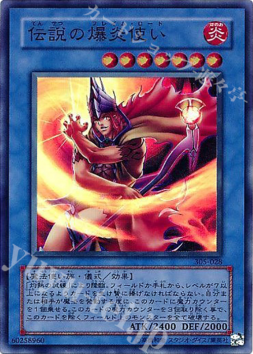 伝説の爆炎使い 販売 遊戯王 Ocg トレカ通販 買取ならカードショップ 遊々亭