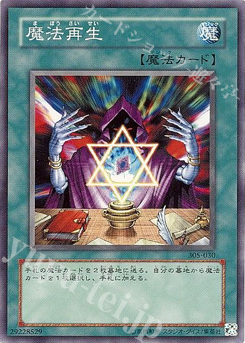 N 魔法再生 | 買取 | [305] 闇魔界の脅威 | 遊戯王 OCG