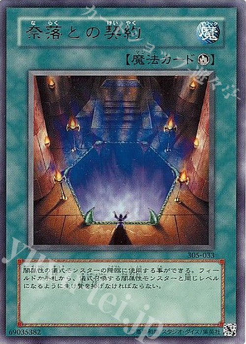 R 奈落との契約 | 買取 | [305] 闇魔界の脅威 | 遊戯王 OCG