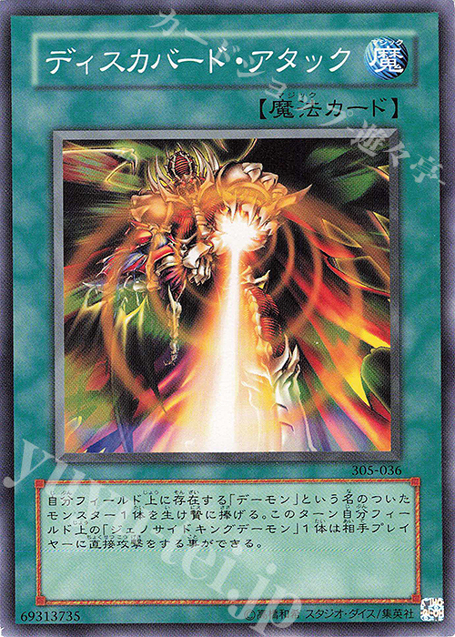 N ディスカバード・アタック | 買取 | [305] 闇魔界の脅威 | 遊戯王 OCG