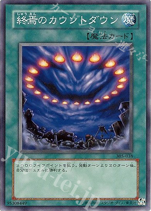 N 終焉のカウントダウン | 販売 | [305] 闇魔界の脅威 | 遊戯王 OCG