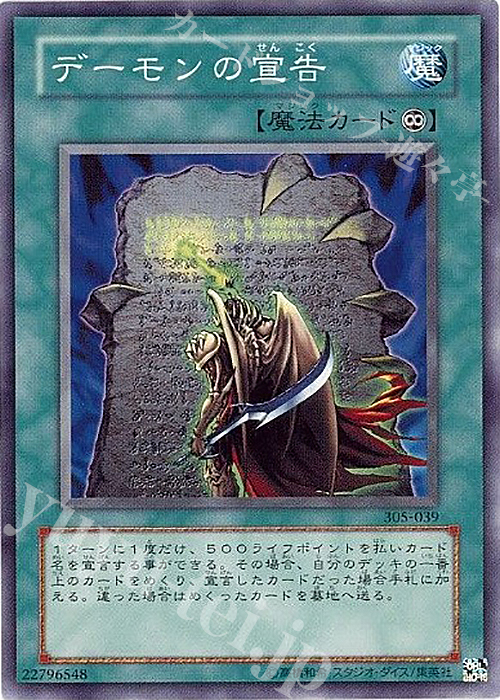 N デーモンの宣告 | 買取 | [305] 闇魔界の脅威 | 遊戯王 OCG