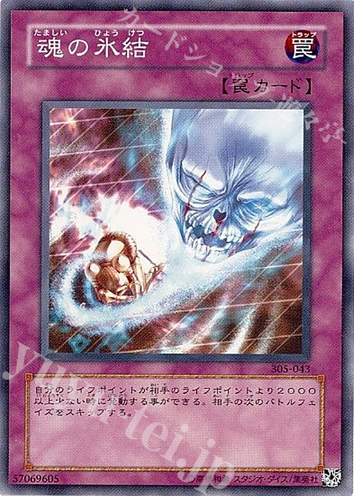 N 魂の氷結 | 買取 | [305] 闇魔界の脅威 | 遊戯王 OCG