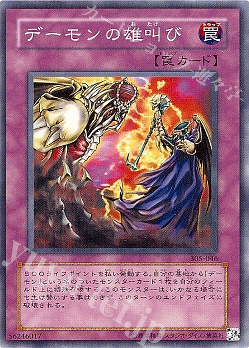 N デーモンの雄叫び | 買取 | [305] 闇魔界の脅威 | 遊戯王 OCG