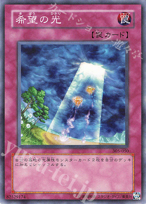 N 希望の光 | 販売 | [305] 闇魔界の脅威 | 遊戯王 OCG