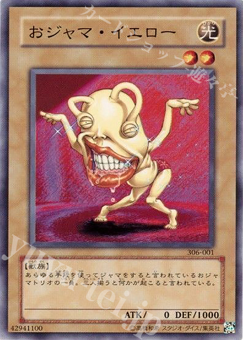 N おジャマ・イエロー | 買取 | [306] 混沌を制す者 | 遊戯王 OCG
