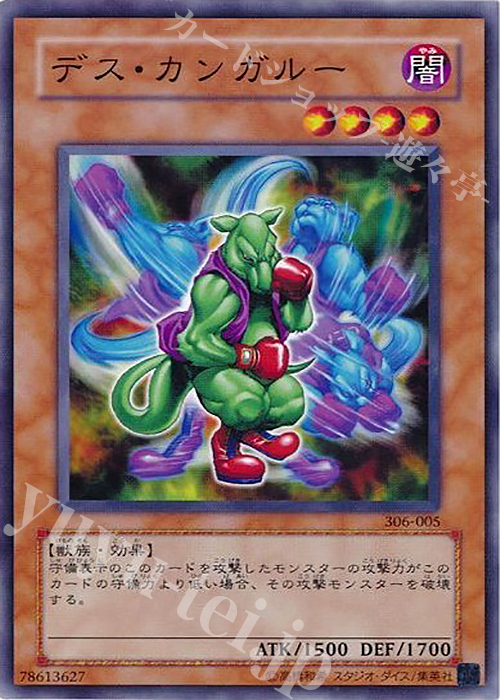 N デス・カンガルー | 買取 | [306] 混沌を制す者 | 遊戯王 OCG