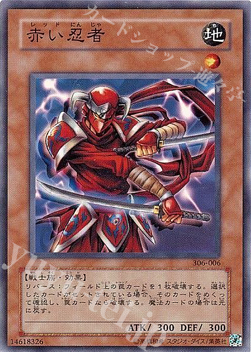 N 赤い忍者 | 買取 | [306] 混沌を制す者 | 遊戯王 OCG
