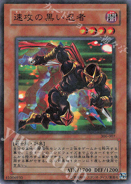 P-UR 速攻の黒い忍者 | 販売 | [306] 混沌を制す者 | 遊戯王 OCG