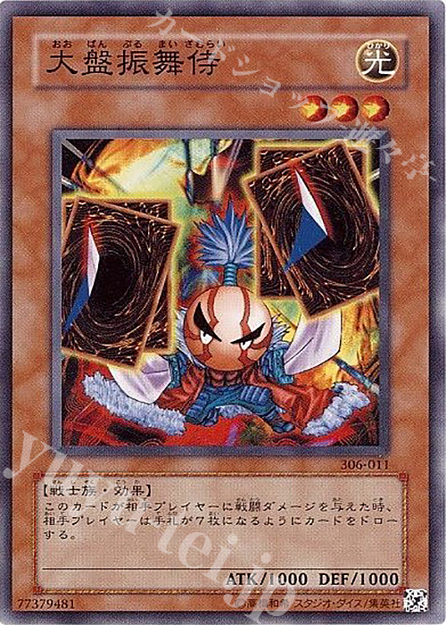 NR 大盤振舞侍 | 販売 | [306] 混沌を制す者 | 遊戯王 OCG