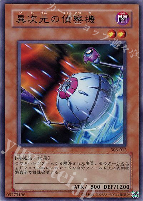 R 異次元の偵察機 | 買取 | [306] 混沌を制す者 | 遊戯王 OCG