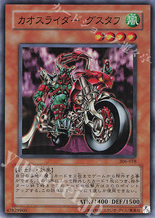 【傷】 SR カオスライダー グスタフ | 販売 | [306] 混沌を制す者 | 遊戯王 OCG