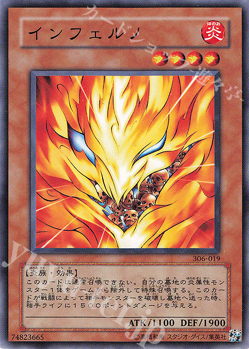 N インフェルノ | 買取 | [306] 混沌を制す者 | 遊戯王 OCG