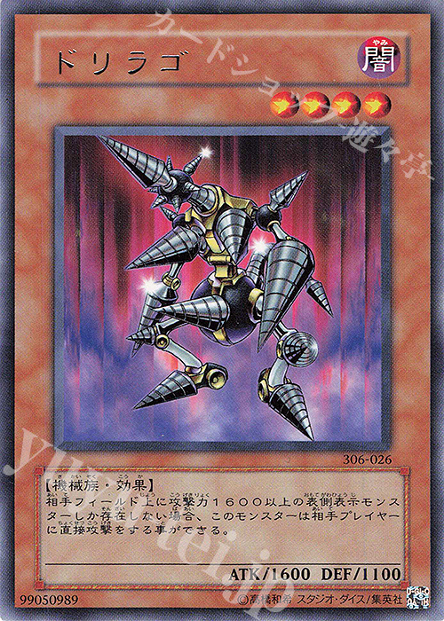 R ドリラゴ | 販売 | [306] 混沌を制す者 | 遊戯王 OCG