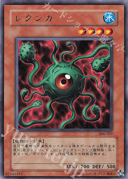 R レクンガ | 販売 | [306] 混沌を制す者 | 遊戯王 OCG