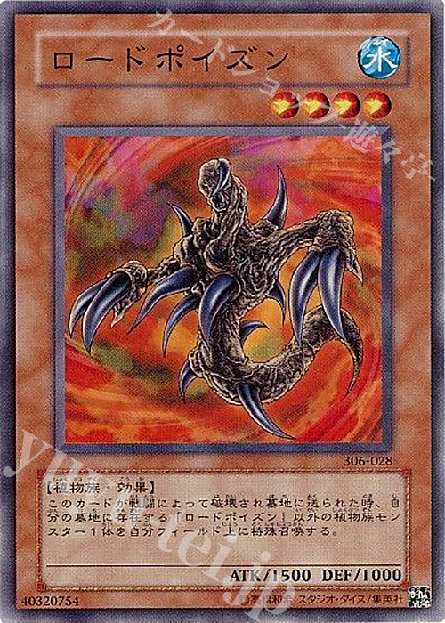N ロードポイズン | 買取 | [306] 混沌を制す者 | 遊戯王 OCG