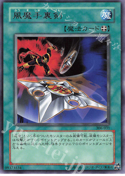 R 風魔手裏剣 | 買取 | [306] 混沌を制す者 | 遊戯王 OCG
