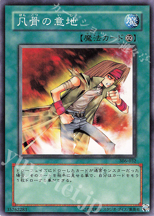 N 凡骨の意地 | 買取 | [306] 混沌を制す者 | 遊戯王 OCG