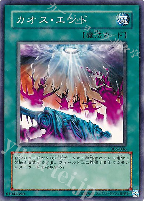 N カオス・エンド | 買取 | [306] 混沌を制す者 | 遊戯王 OCG