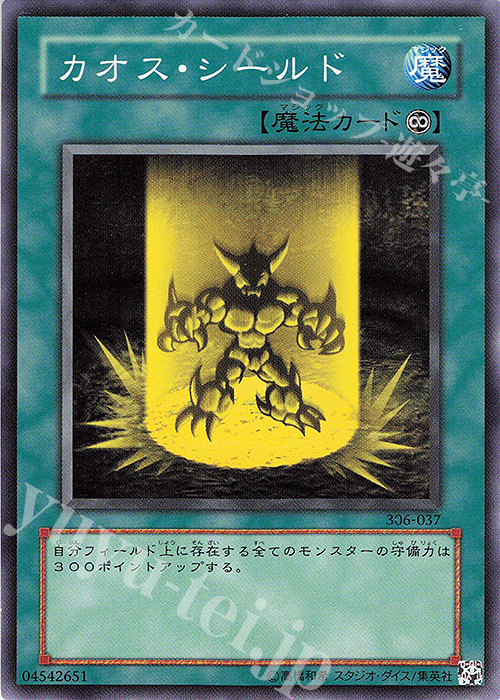 N カオス・シールド | 販売 | [306] 混沌を制す者 | 遊戯王 OCG