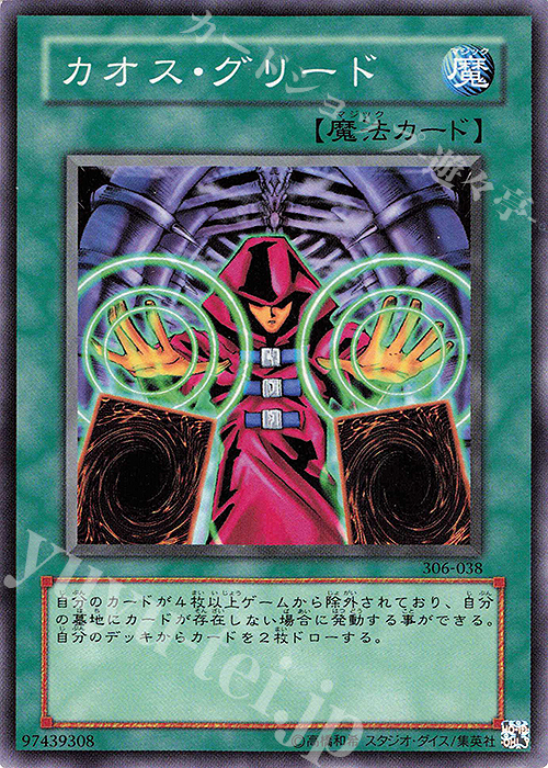 N カオス・グリード | 買取 | [306] 混沌を制す者 | 遊戯王 OCG