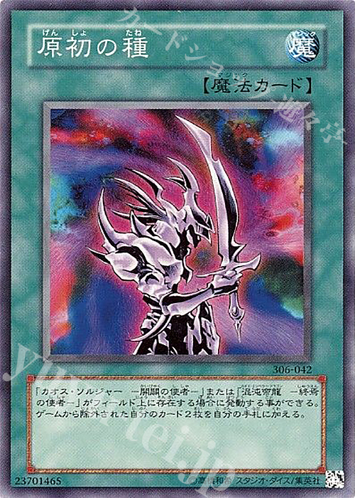 N 原初の種 | 買取 | [306] 混沌を制す者 | 遊戯王 OCG