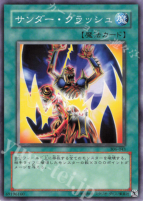 N サンダー・クラッシュ | 買取 | [306] 混沌を制す者 | 遊戯王 OCG