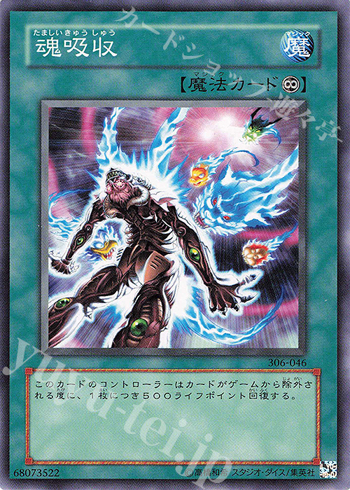 N 魂吸収 | 買取 | [306] 混沌を制す者 | 遊戯王 OCG