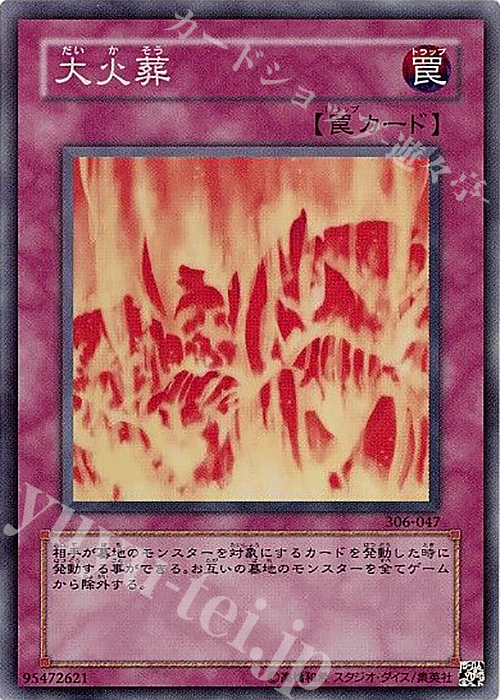 SR 大火葬 | 買取 | [306] 混沌を制す者 | 遊戯王 OCG