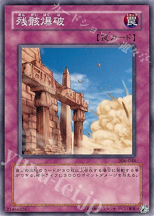 N 残骸爆破 | 買取 | [306] 混沌を制す者 | 遊戯王 OCG
