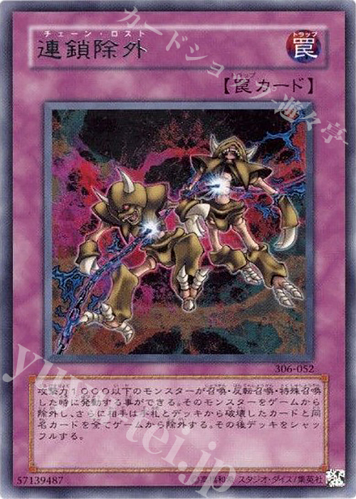 R 連鎖除外 | 買取 | [306] 混沌を制す者 | 遊戯王 OCG