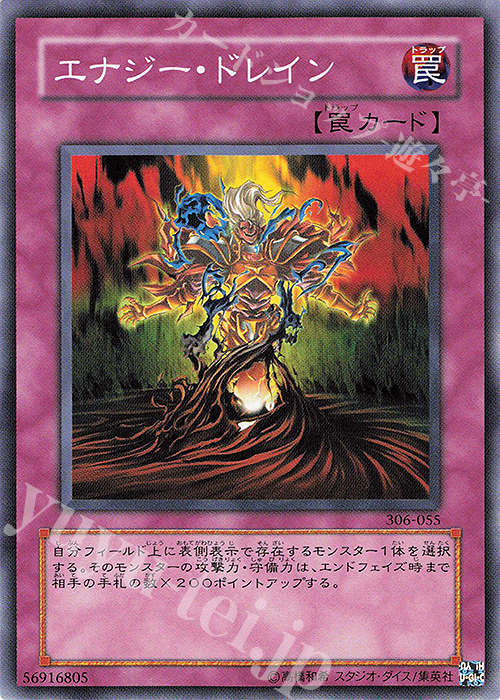 N エナジー・ドレイン | 販売 | [306] 混沌を制す者 | 遊戯王 OCG