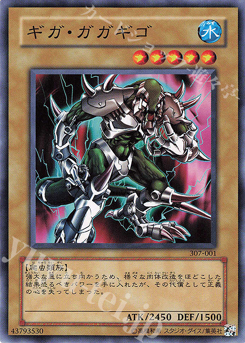 N ギガ・ガガギゴ | 買取 | [307] 暗黒の侵略者 | 遊戯王 OCG
