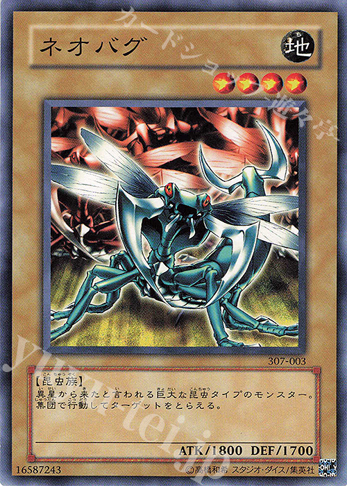 N ネオバグ | 販売 | [307] 暗黒の侵略者 | 遊戯王 OCG