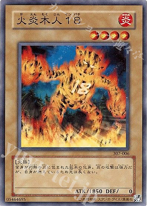 N 火炎木人18 | 買取 | [307] 暗黒の侵略者 | 遊戯王 OCG