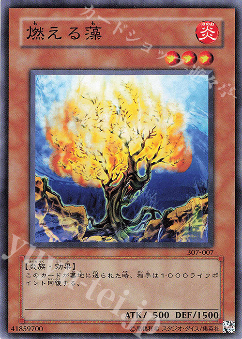 N 燃える藻 | 買取 | [307] 暗黒の侵略者 | 遊戯王 OCG