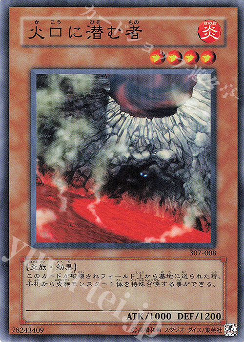 N 火口に潜む者 | 買取 | [307] 暗黒の侵略者 | 遊戯王 OCG