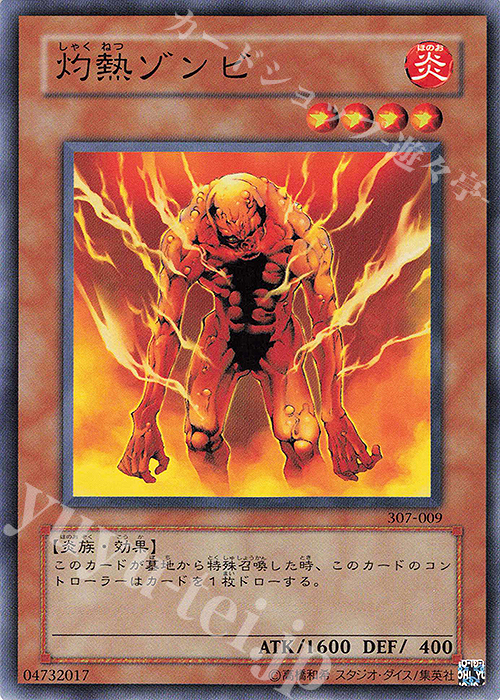 N 灼熱ゾンビ | 買取 | [307] 暗黒の侵略者 | 遊戯王 OCG