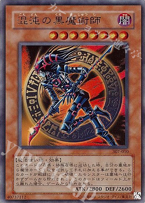 UR 混沌の黒魔術師 | 販売 | [307] 暗黒の侵略者 | 遊戯王 OCG