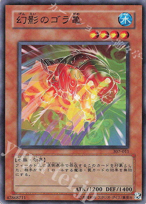 N 幻影のゴラ亀 | 販売 | [307] 暗黒の侵略者 | 遊戯王 OCG
